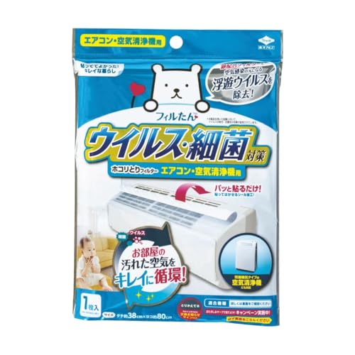 ウイルス対策ホコリとりフィルターエアコン・空気清浄機用